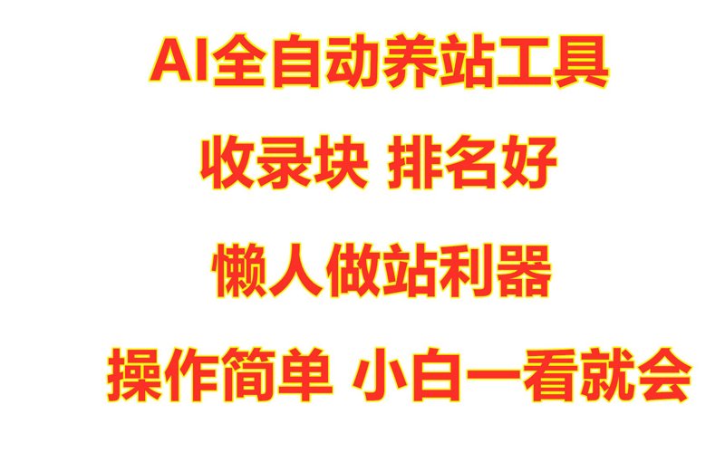 如何选择高效的站群系统软件